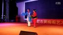黄梅戏《夫妻观灯》