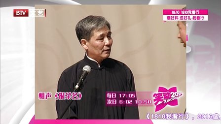 《笑动2016》20161116 马志明 黄族民《报菜