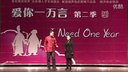 新语相声俱乐部精品相声《他叫金十亿》