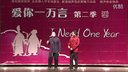 新语相声俱乐部精品相声《偶遇》
