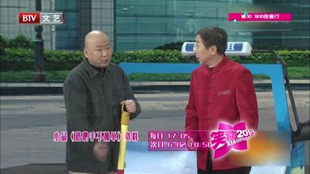 《笑动2016》20161117 马志明 黄族民《雇三