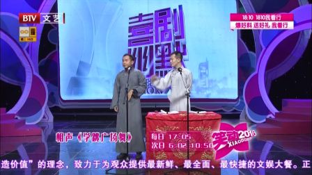 《笑动2016》20161118  董建春 李丁《乒乓