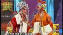 秦腔折子戏《斩秦英》下载