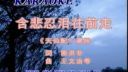 黄梅戏《含悲忍泪往前走》选段