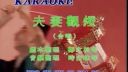 黄梅戏《夫妻观灯》选段