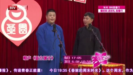 《笑动2016》20161119 杨洁 孙钰童《梦想与