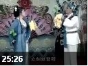 包公题材正戏《包公智赚合同文》