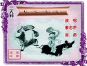 正戏《包公赶驴》全本