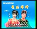 经典正戏《包公赔情》全本下载