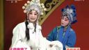 秦腔《断桥》西安春蕾艺术团