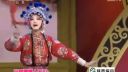 秦腔《下河东》选段 西安市春雷艺术团下载