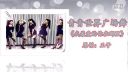 青青世界广场舞《我最爱的你在哪里》附背面