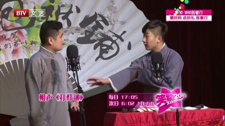 《笑动2016》20161122 相声《戏说国学》《打灯谜》下载