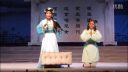 越剧《花中君子》1场
