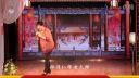 乐乐越剧艺术团经典越剧折子戏汇演《梅龙镇