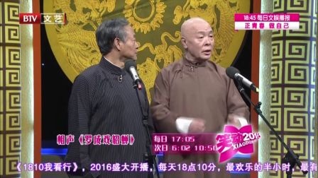 《笑动2016》20161123 关凌 付强等《今晚我来学相声》下载