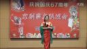 京剧《女起解 玉堂春含悲泪》熊蓓莉