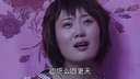 民间小调《流泪的亲情》第3集