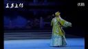 豫剧《访帅出征 花园》一折 苏永堂