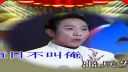 豫剧《闯幽州 碰碑》景富仓下载