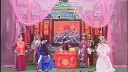 豫剧《纪晓岚》4 将计就计1
