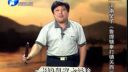 河南坠子《拳打镇关西》乔双锁