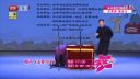 笑动2016 相声《赤壁小话》下载