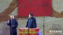 郭德纲于谦相声 《于谦爸爸约会记者》