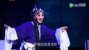 秦腔全本戏《双官诰》 陕西省戏曲研究院青年团