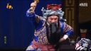 秦腔折子戏《杀庙》 陕西省戏曲研究院