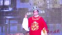 浙江芳华越剧团《状元打更》
