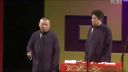 郭德纲于谦相声《败家子》