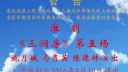淮剧《三洞房》第五场下载
