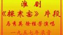 淮剧《探寒窑》片断  马秀英 徐桂芳下载