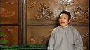 绍兴莲花落《一夜夫妻》3