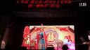 歌仔戏《嬷孙泪》第4场 漳州市文明芗剧团