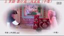 歌仔戏《三凤求凰》中集
