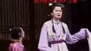 歌仔戏《命运不是天注定》上集