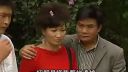 云南山歌剧《花心男人裤带松》第三集