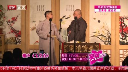 《笑动2016》20161201 相声《托妻献子》 《