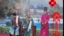 二人转拉场戏《混官断》下载