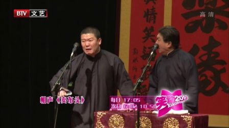 《笑动2016 》20161202 相声《抬杠》 《卖布头》下载