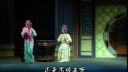 闽剧《春草闯堂》