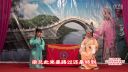 越剧《梁祝 楼台会》徐美芬 刘建英