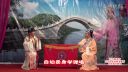 越剧《玉堂春 游园初遇》宋素英 杨文君下载