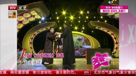 《笑动2016》20161203 相声《享受生活》 小品《古彩戏法》下载