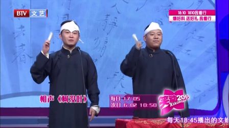 《笑动2016》20161204 相声《较劲》《树没叶》下载