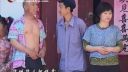 民间小调《四个憨妮嫁一家》上集