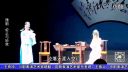 豫剧《必正与妙常》选段 陈姑她身世多不幸