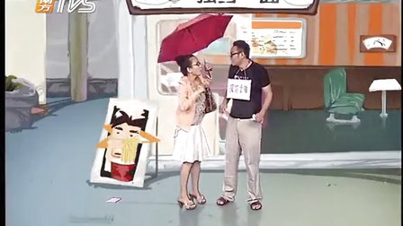 都市笑口组《有求必应》第30集